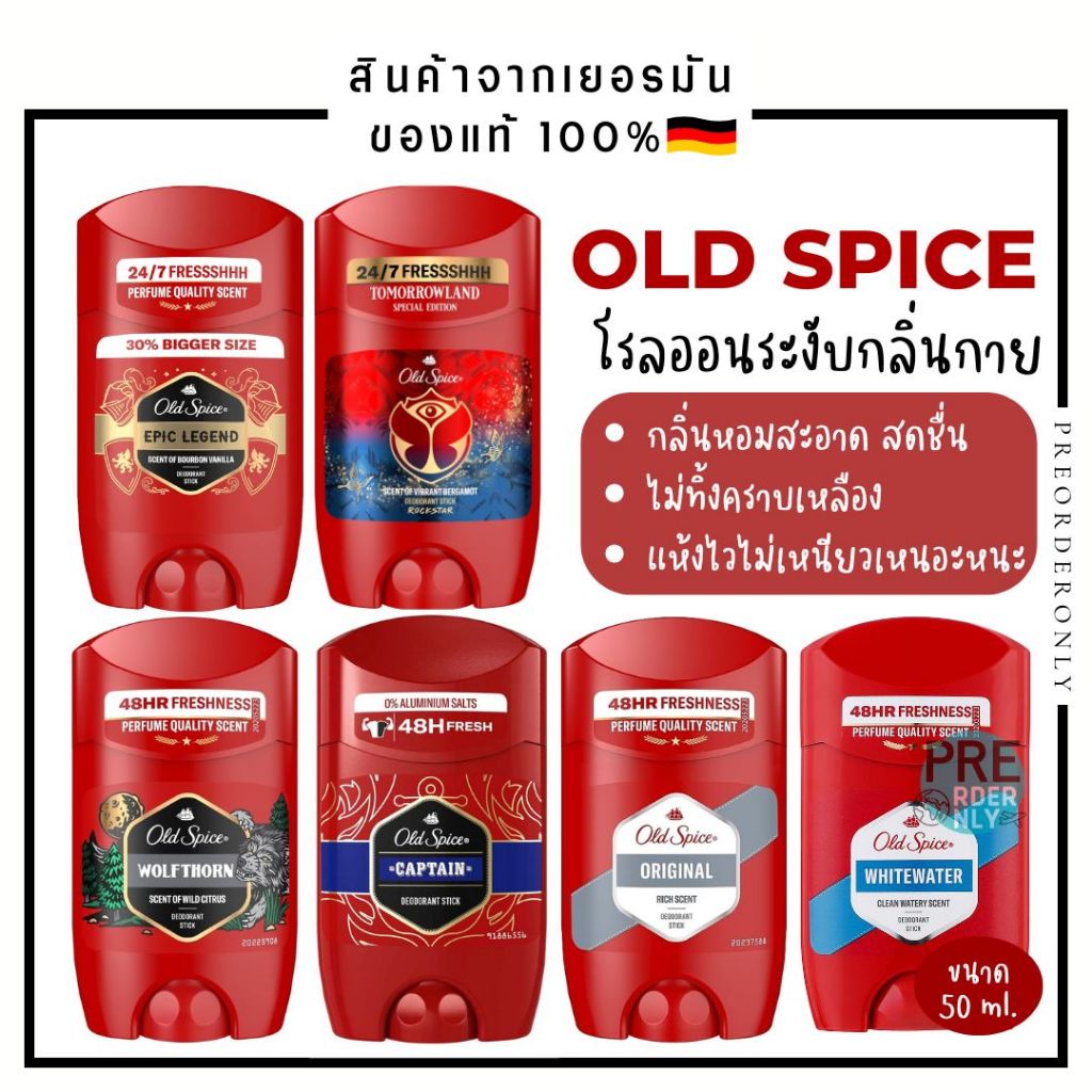โรลออนระงับกลิ่นกาย Old spice 50 ml. สินค้าของแท้จากเยอรมัน