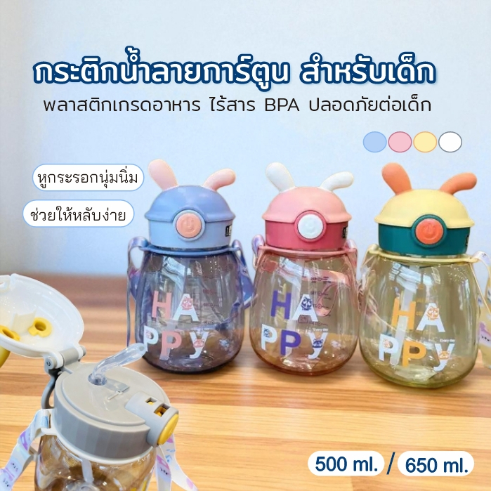 Eitems กระติกน้ำ ขวดน้ำ ลายหูกระรอก สายคล้องคอ ปรับได้