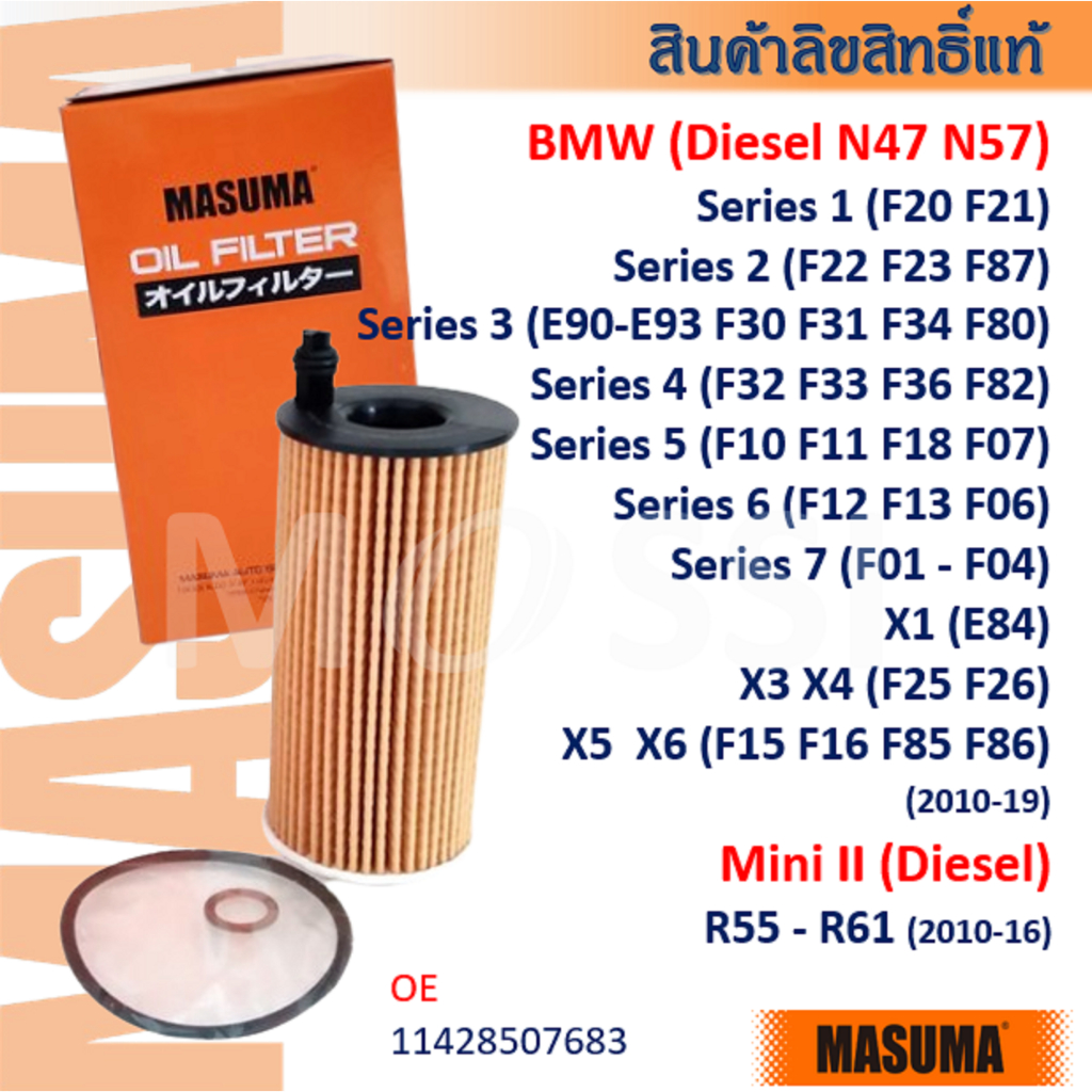 MASUMA🟠 BMW "Diesel N47 N57" 3(E90-93) 5(F10 F18) 7/F01 X1-X6/E84 F25 F15 F85 MINI(R55-R61) #OFW002