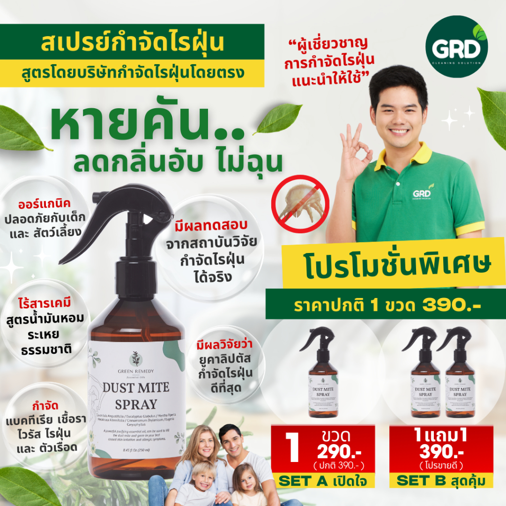 DustMite Spray สเปรย์กำจัดไรฝุ่นน้ำมันหอมระเหยออร์แกนิครับรองโดยสถาบันวิจัยปลอดภัยกับเด็กสัตว์เลี้ยง