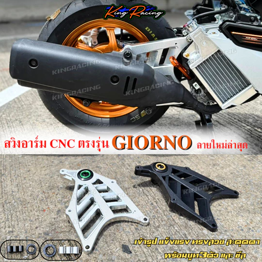สวิงอาร์ม CNC KINGRACING สำหรับ Honda Giorno+ 125