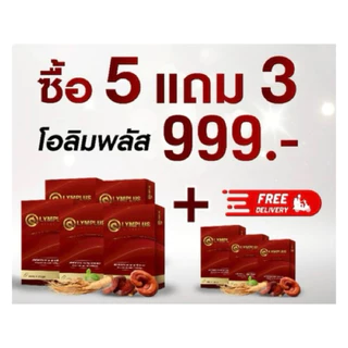 [5 แถม 3] OLYMPLUS+ ฟื้นฟูร่างกาย ตื่นตัวไว กระปรี้กระเปร่า ด้วยสมุนไพรเข้มข้น ปลอดภัย100% มีอย.[พร้อมส่ง/ปิดชื่อสินค้า]