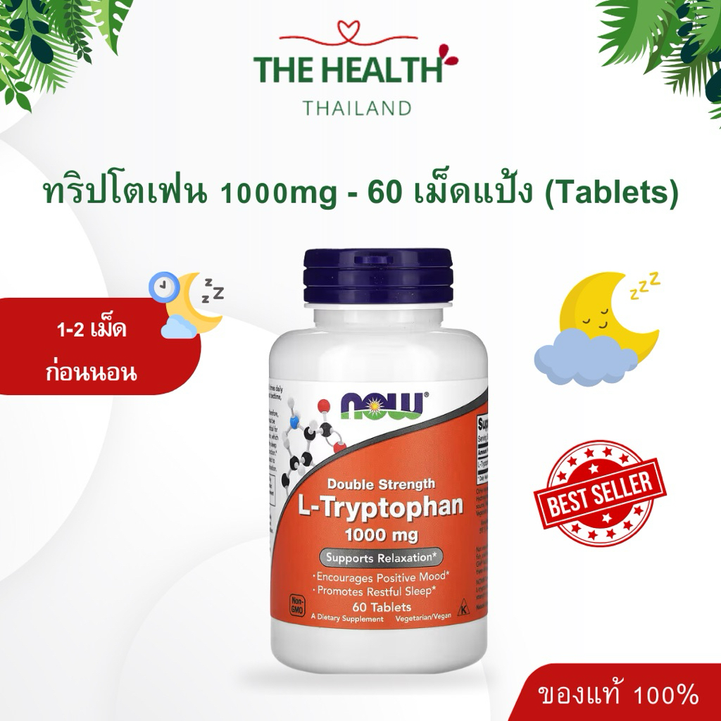Now Tryptophan 1000mg ทริปโตเฟน ขนาด 60 เม็ด