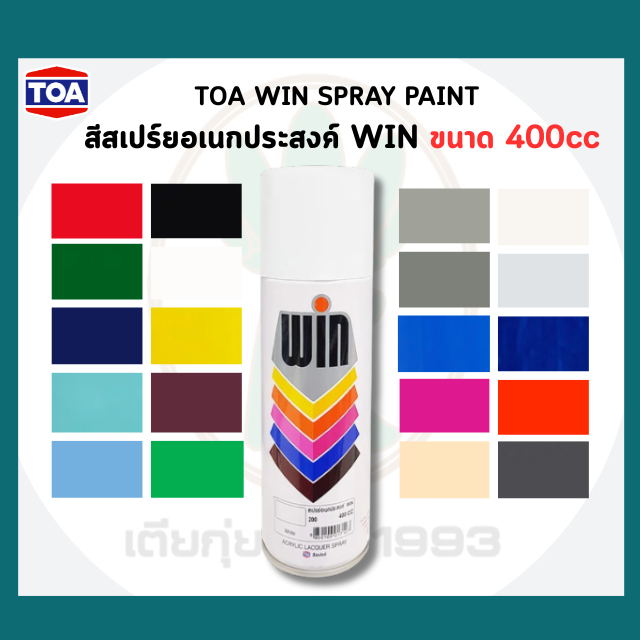 TOA SPARY WIN สีสเปรย์อเนกประสงค์ เลือกเฉดสีเอง ขนาด 400CC