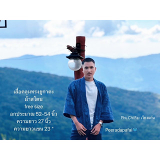 เสื้อคลุมทรงยูกาตะ ผ้าสโตน🌀 ใส่ได้ทั้งชายและหญิง