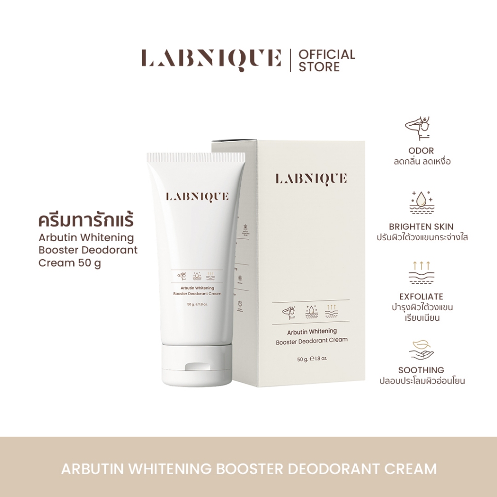 LABNIQUE แลปนิกซ์ ครีมทารักแร้ 50 g ลดเหงื่อ ระงับกลิ่นกาย บำรุงผิวใต้วงแขน ลดตุ่มหนังไก่