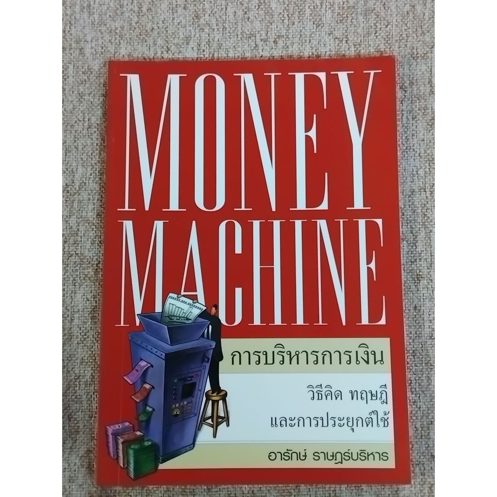MONEY MACHINE. (A25)