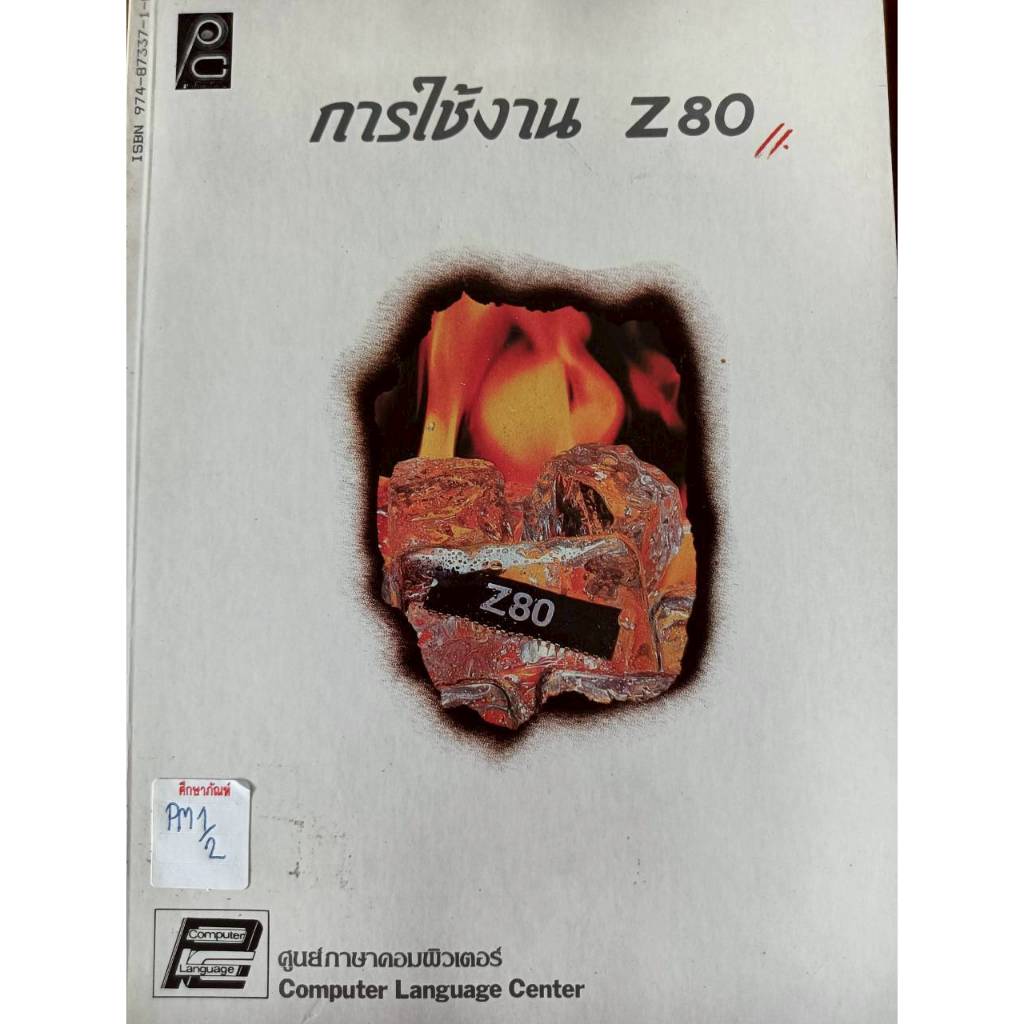 การใช้งาน z80 ศูนย์คอมพิวเตอร์