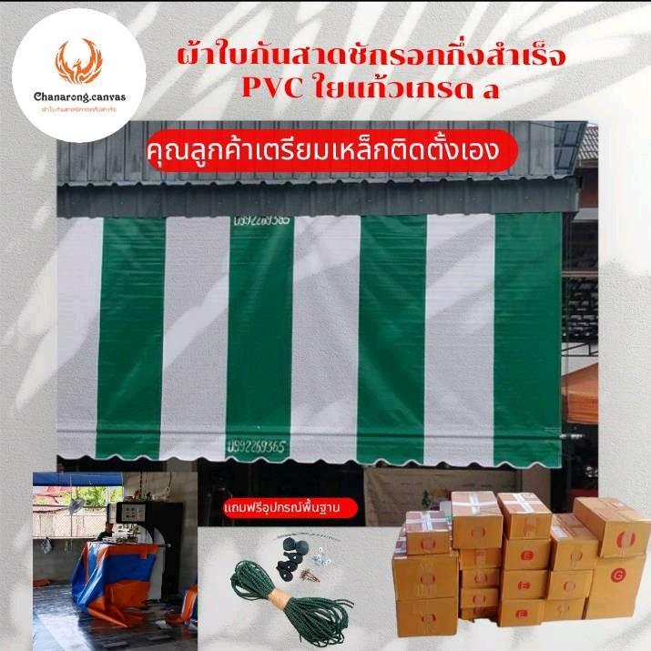 ผ้าใบกันสาด คุณภาพสูง กันแดด กันฝน เพิ่มความร่มเย็น สวยงาม
