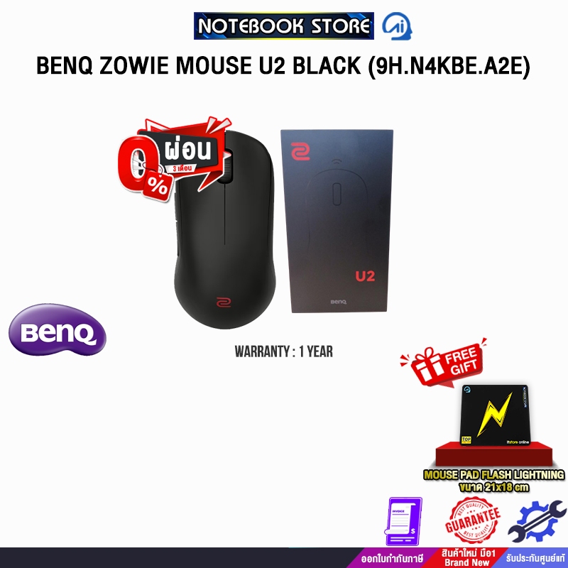 [ผ่อน 0% 3 ด.]BENQ ZOWIE MOUSE U2 BLACK (9H.N4KBE.A2E) /ประกัน 1 Year