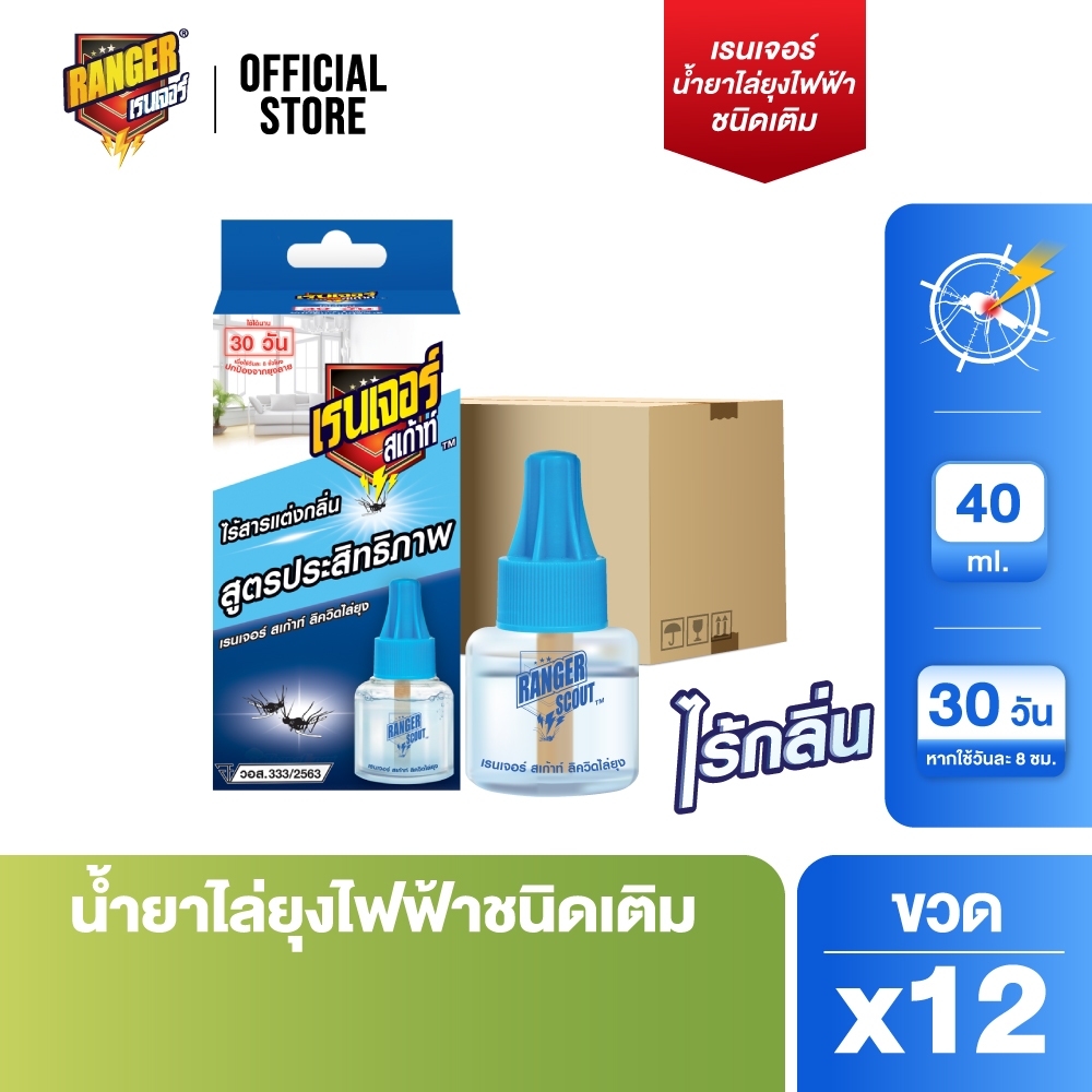 [ยกลัง] เรนเจอร์ น้ำยาไล่ยุงไฟฟ้าชนิดเติม 40 มล.