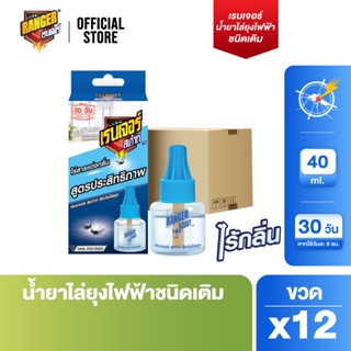[ยกลัง] เรนเจอร์ น้ำยาไล่ยุงไฟฟ้าชนิดเติม 40 มล.