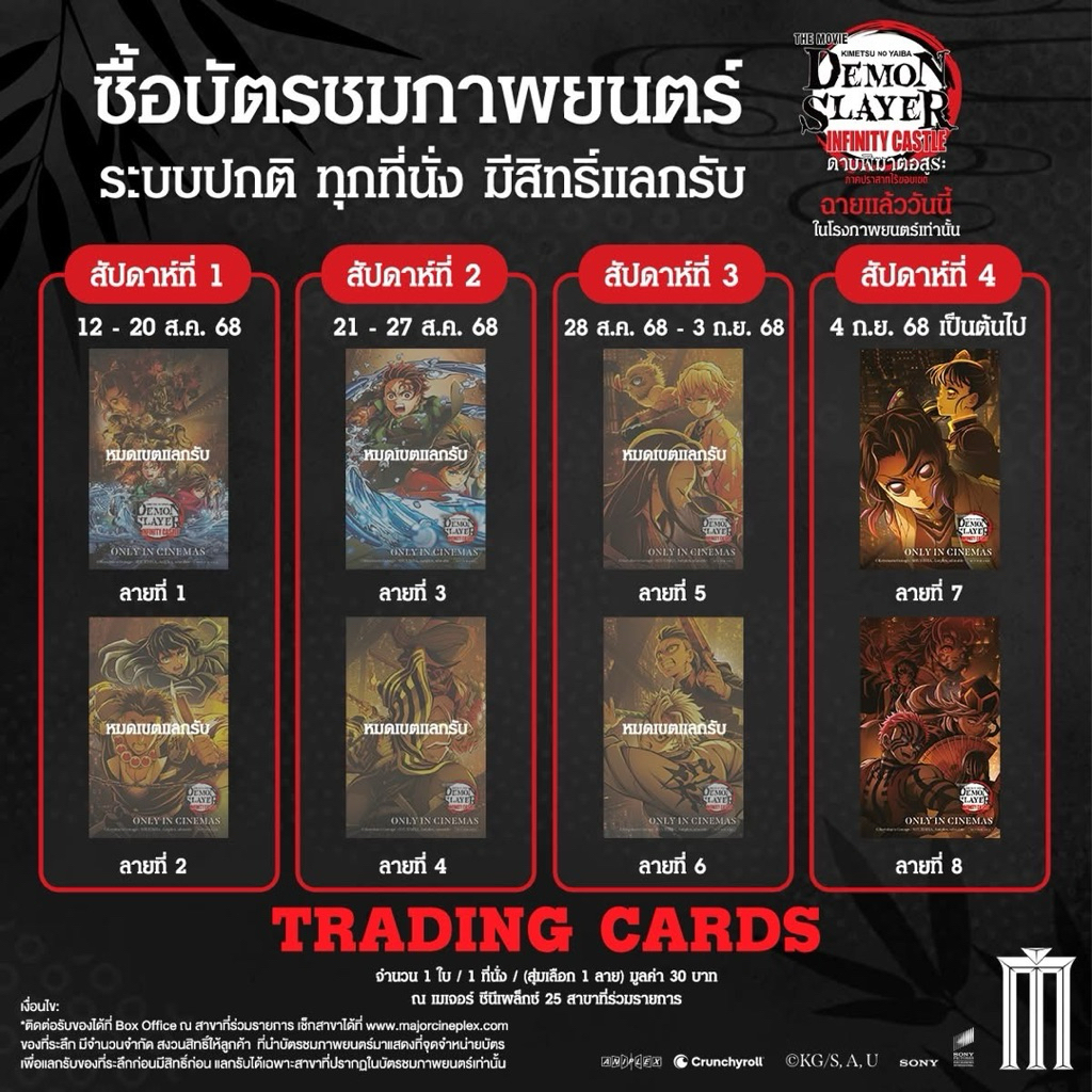 Demon Slayer The Movie Infinity Castle Movie Ticket Card Set Japan Trading card Major Sf ดาบพิฆาตอสู