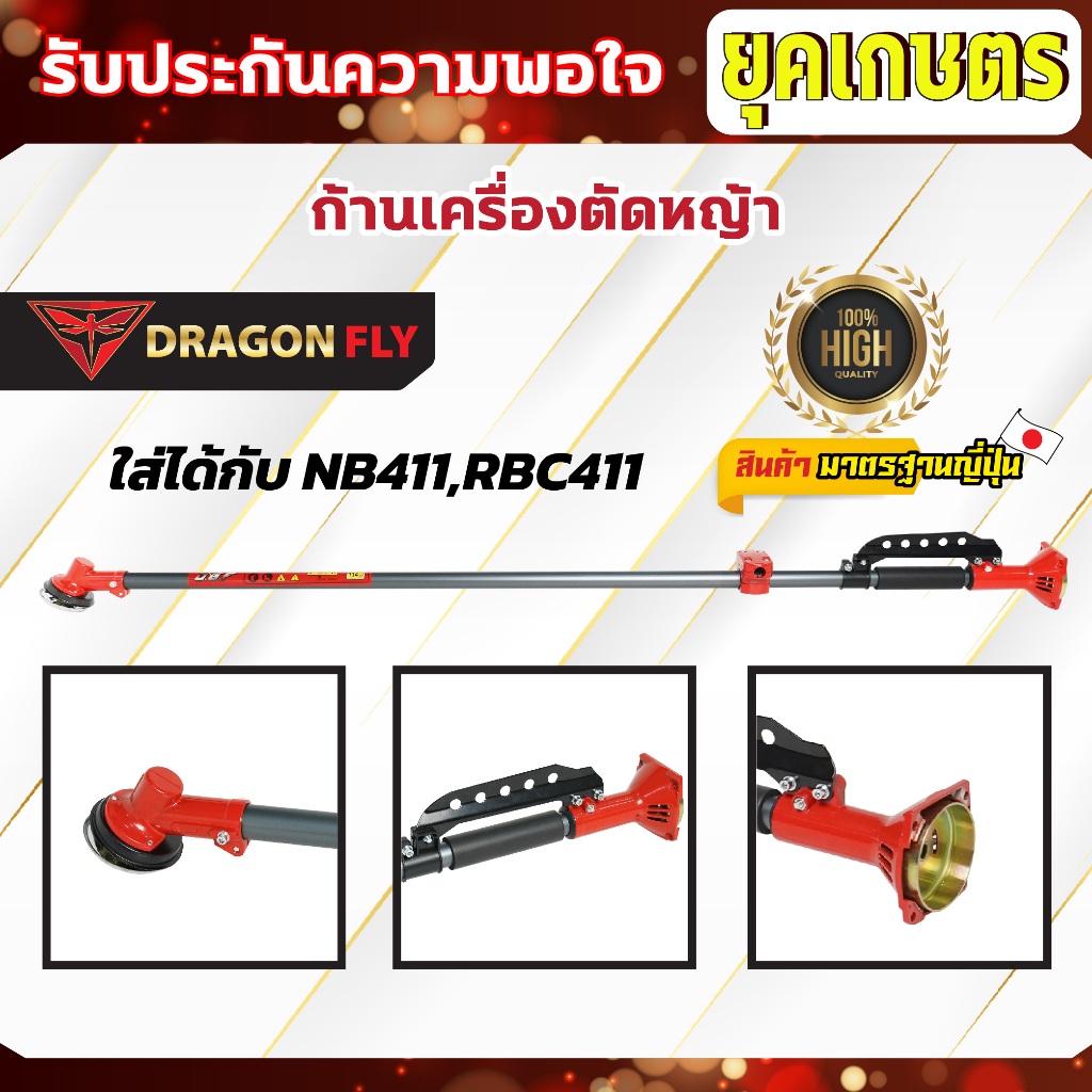 ก้านตัดหญ้า 2 จังหวะ สำหรับเครื่อง 411 ใส่ได้กับ NB411,RBC411 ก้านเครื่องตัดหญ้า411