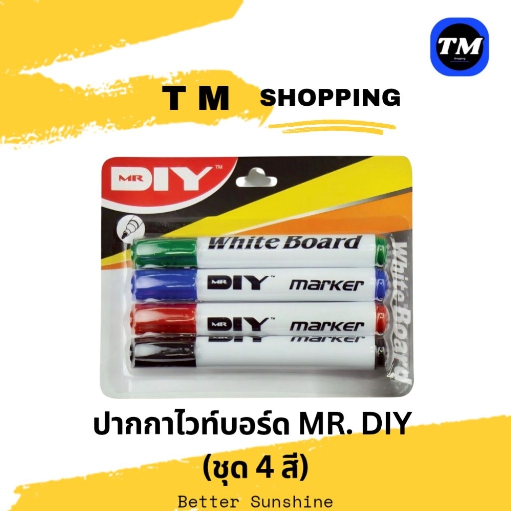 ชุดปากกาไวท์บอร์ดMr.DiY