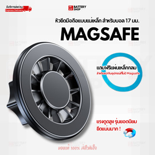 หัวยึดมือถือแบบแม่เหล็ก สำหรับขาจับบอล 17 มม. แรงดูดสูง ยึดแ…