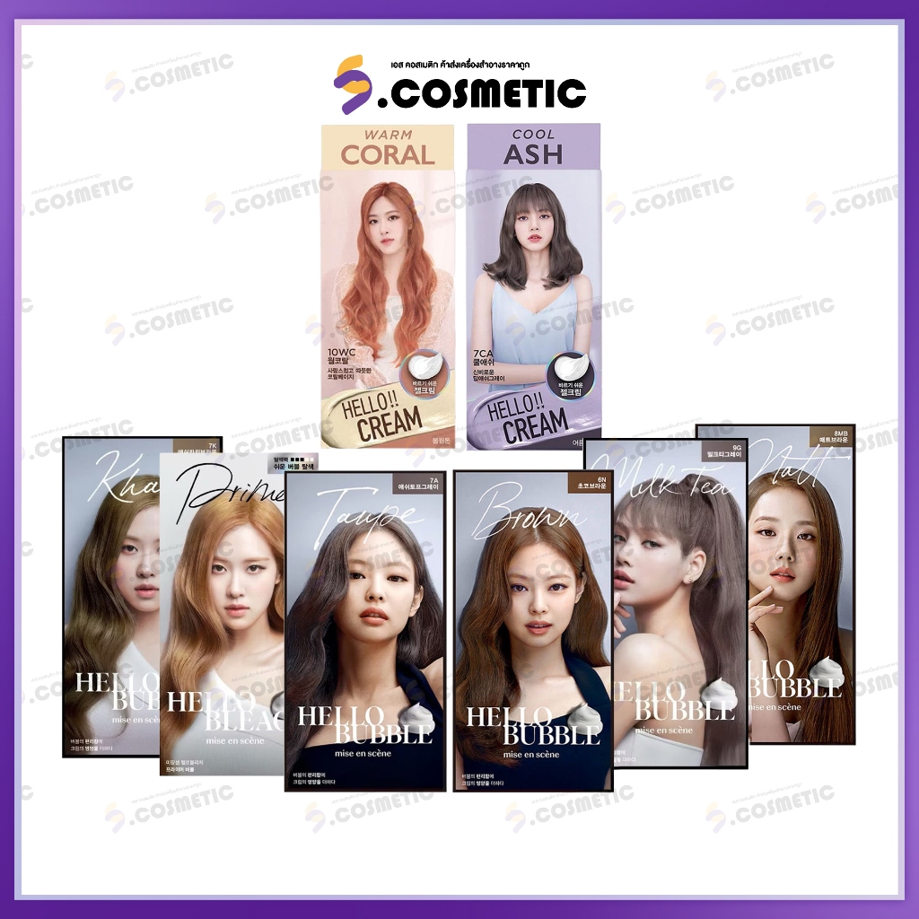 มีส ออง แซน Mise En Scene เฮลโล บับเบิ้ล /เฮลโล ครีม เปลี่ยนสีผม blackpink colection