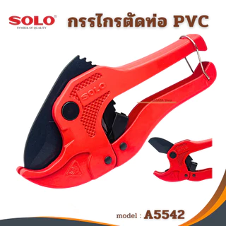 SOLO กรรไกร​ตัดท่อ​ PVC A5542 โซโล คีมตัดท่อ ตัดท่อพีวีซี