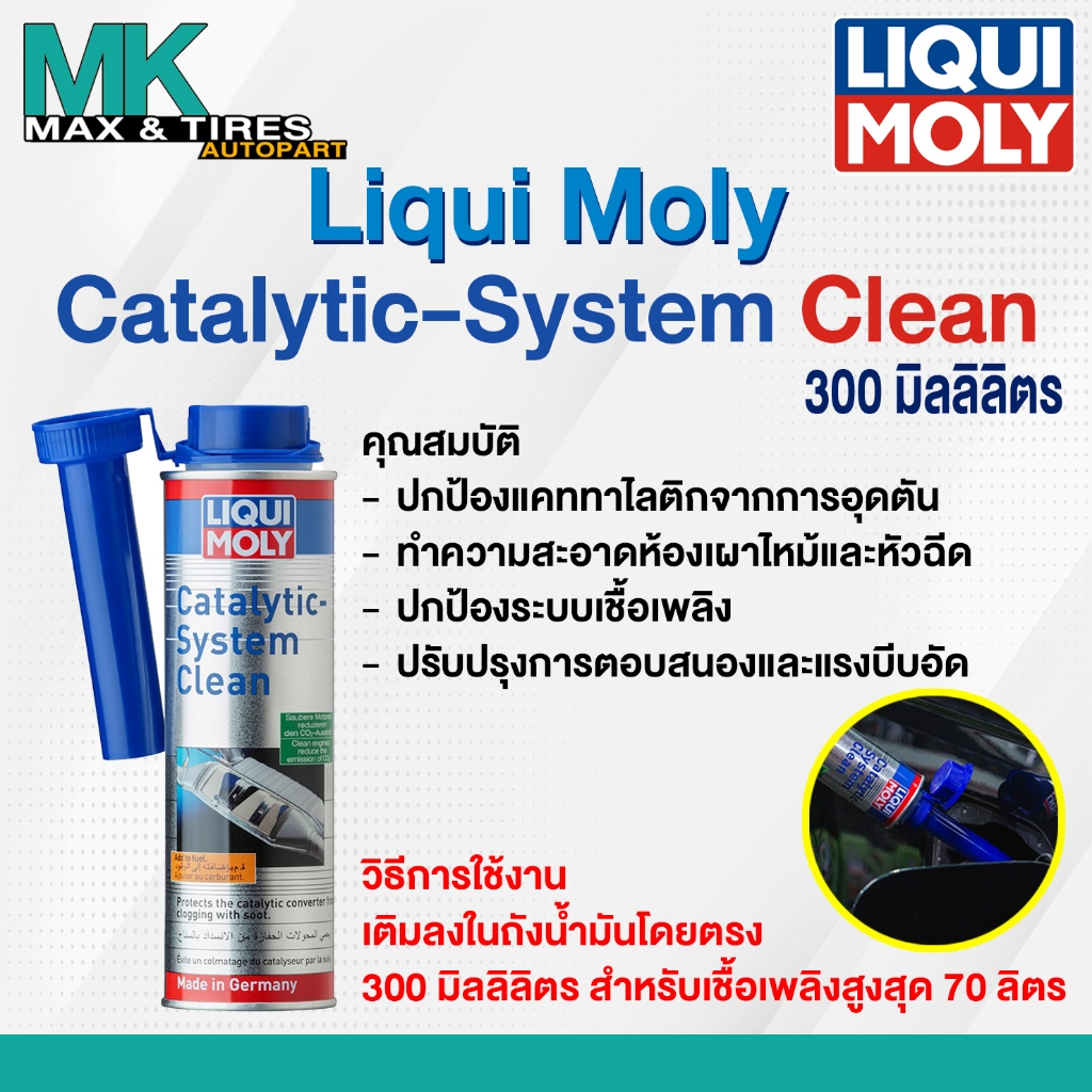 น้ำยาทำความสะอาดระบบแคททาไลติก Liqui Moly Catalytic-System Clean (300 ml.)