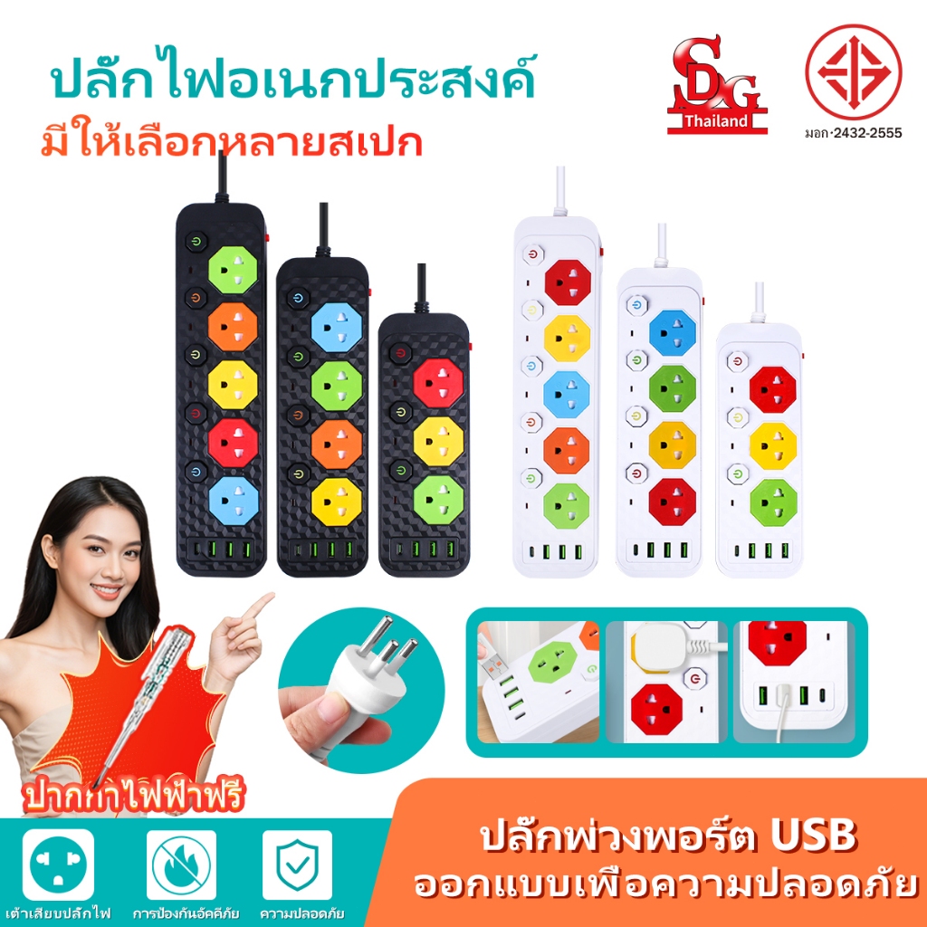 🔥COD💥SDG รางปลั๊กไฟUSB2300Wปลั๊กชาร์จคุณภาพสูง,คุณภาพที่เชื่อถือได้,ได้รับการรับรอง มอก.ศหลายสวิตช์ควบคุมปลั๊กไฟ2m/3m/5m