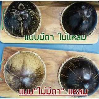 กะลานวดเท้าและกะลานวดคอ กะลาเหยียบเพื่อสุขภาพ