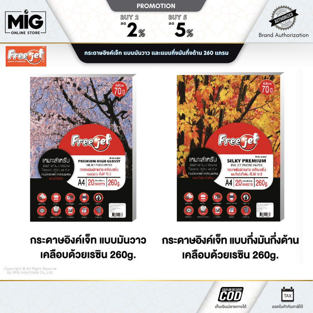 freejet กระดาษอิงค์เจ็ท แบบกึ่งมันกึ่งด้านและแบบมันวาว เคลือบด้วยเรซิน A4,4R หนา 260 แกรม บรรจุ 20,50แผ่น เก็บได้ 70 ปี