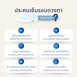 Oculogy | HydroCool Mask หน้ากากปิดตาเย็น [5 ชิ้น/กล่อง]