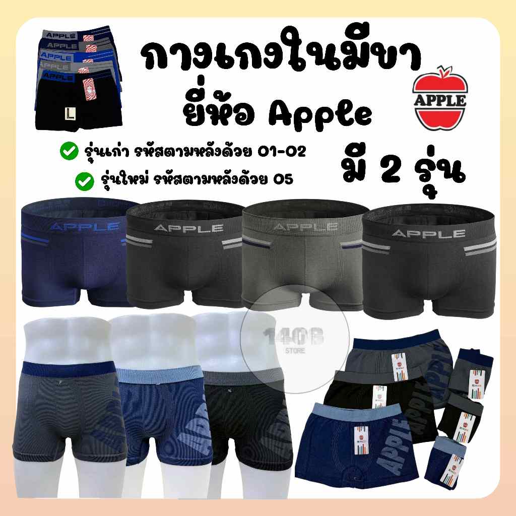 (แพ็ค 5 ตัว)กางเกงในผู้ชาย APPLE SEAMLESS รุ่นมีขา คุ้ม ถูก (AP5)