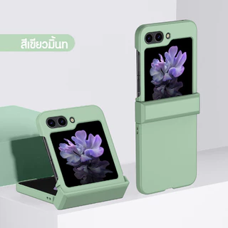 พร้อมส่งจากไทย ! เคสฟลิปสีเรียบกันกระแทกดีเยี่ยม (2211) พร้อมที่กันรอยโลโก้ for Samsung Galaxy Z Flip7 Flip6 Flip5