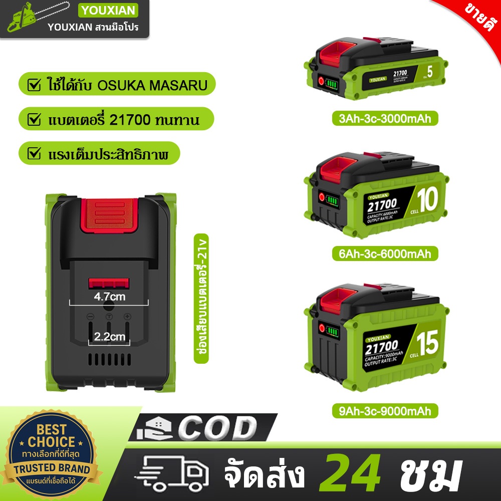 YOUXIAN DY-21V 3C แบตเตอรี่ลิเธียม 21700 ความจุสูง 5/10/15 เซลล์ เหมาะกับเครื่องมือ OSUKA MASARU