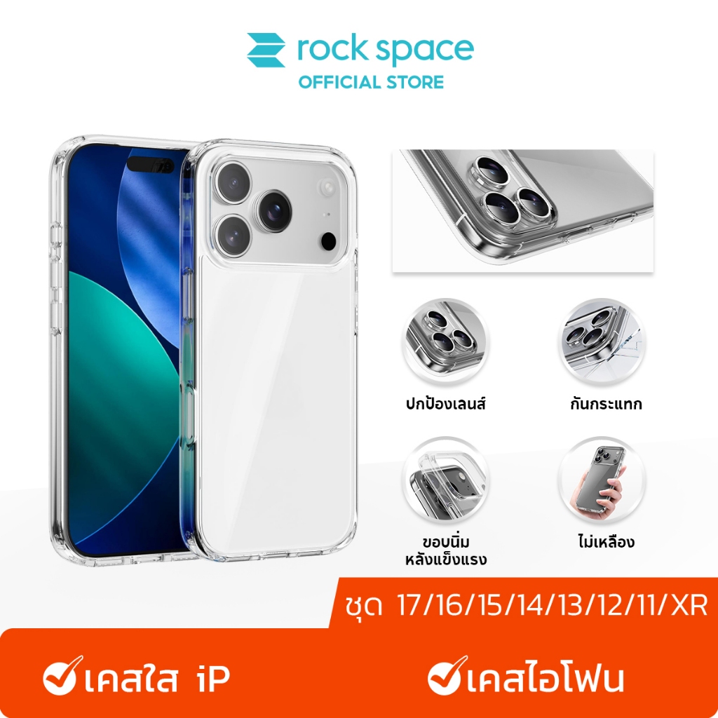 ROCK เคสใสโฟน I เคสใส iP I จะไม่เปลี่ยนเป็นสีเหลือง I For All Case iP17 Pro Max/17/Air/16/15/14/13/1