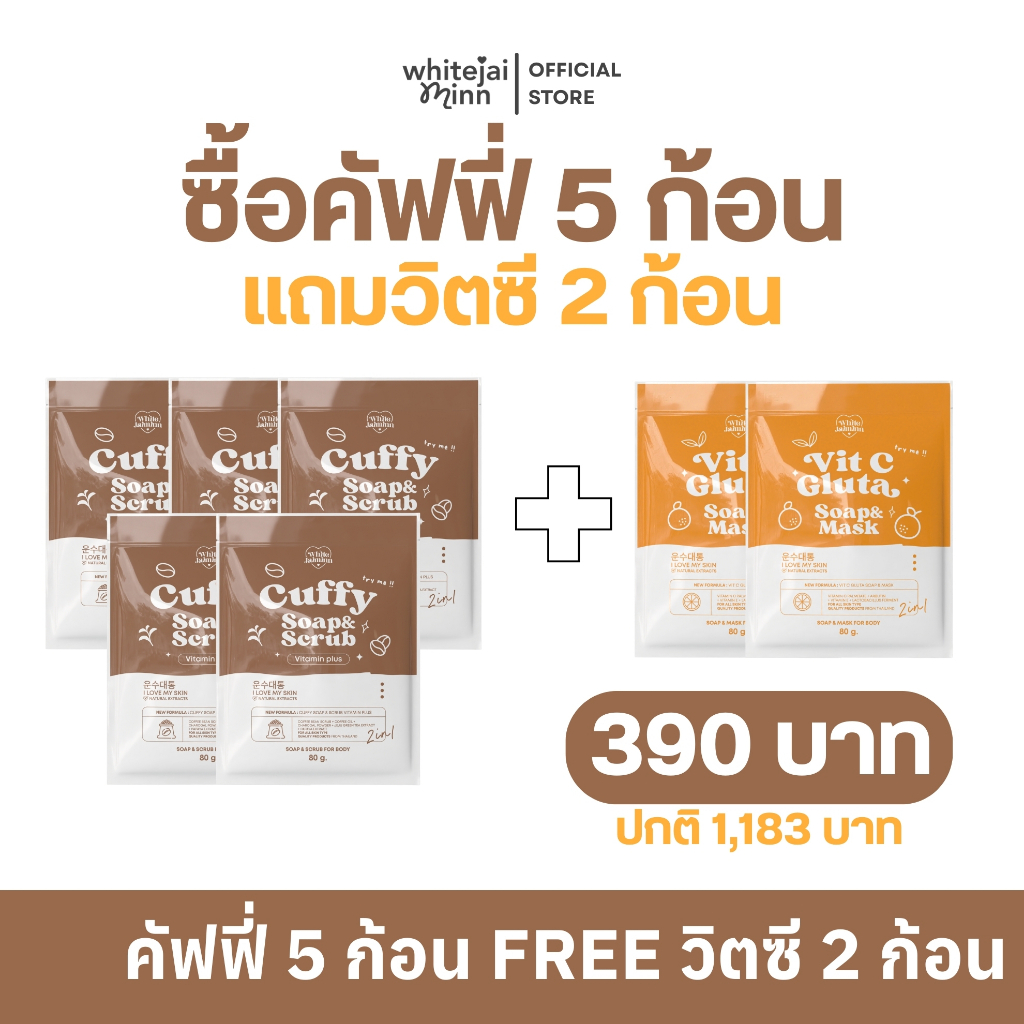 (สบู่มี๊ขนม) สบู่คัฟฟี่วิตามินพลัส Cuffy Soap&Mask Vitamin plus 80 g.