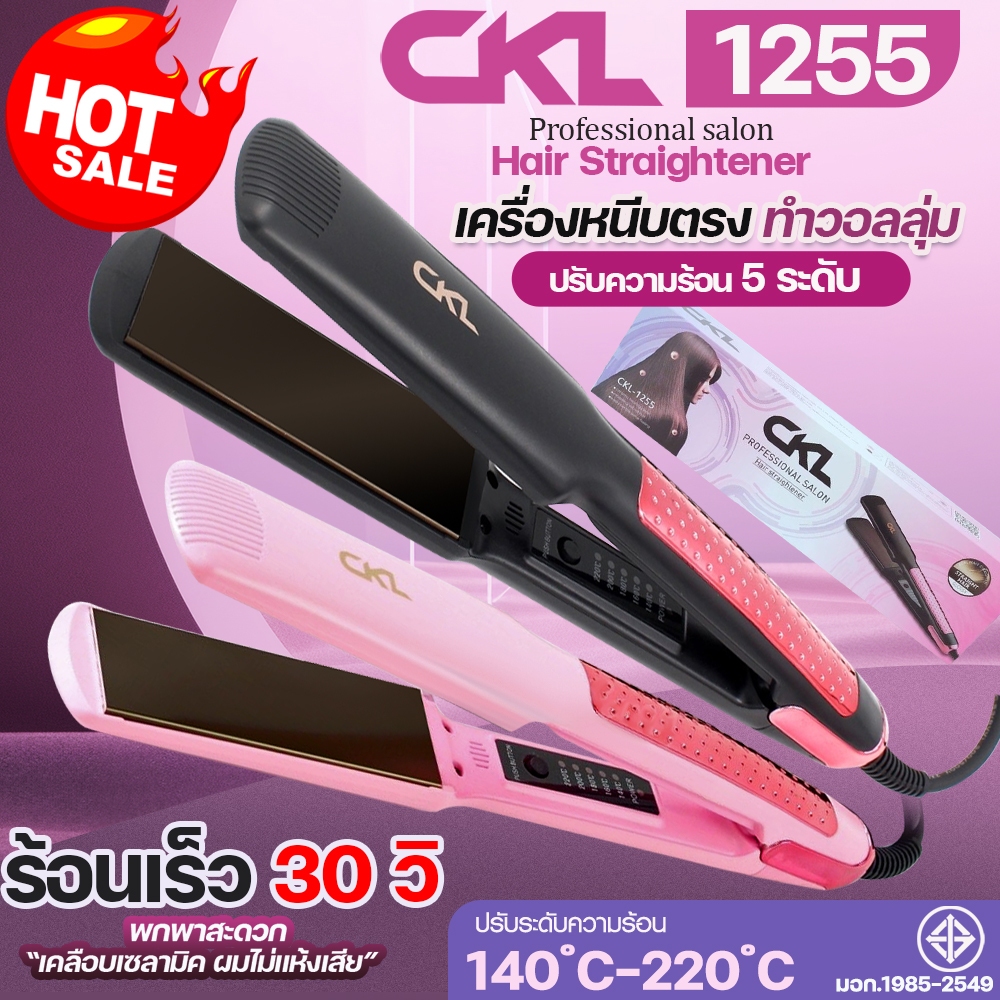 [ลูกค้าใหม่ลดเพิ่ม] ที่หนีบผม CKL-1255 CKL-552 736-3 CKL719 CKL-719 แท้100% เครื่องหนีบผม ม้วนผม