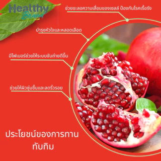ผงทับทิม (Pomegranate Powder) ปริมาณสุทธิ: 100 กรัม