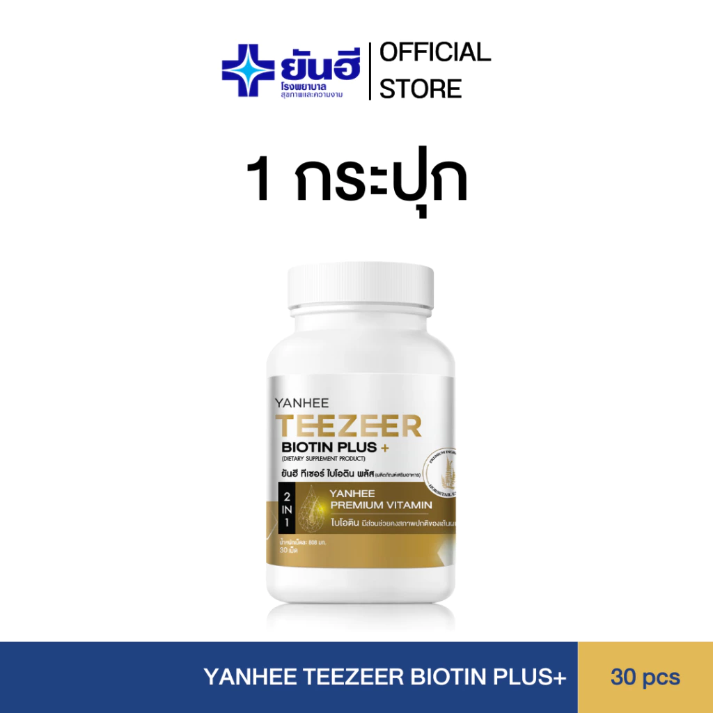 Yanhee Teezeer Biotin Plus ยันฮี ทีเซอร์ ไบโอติน พลัส