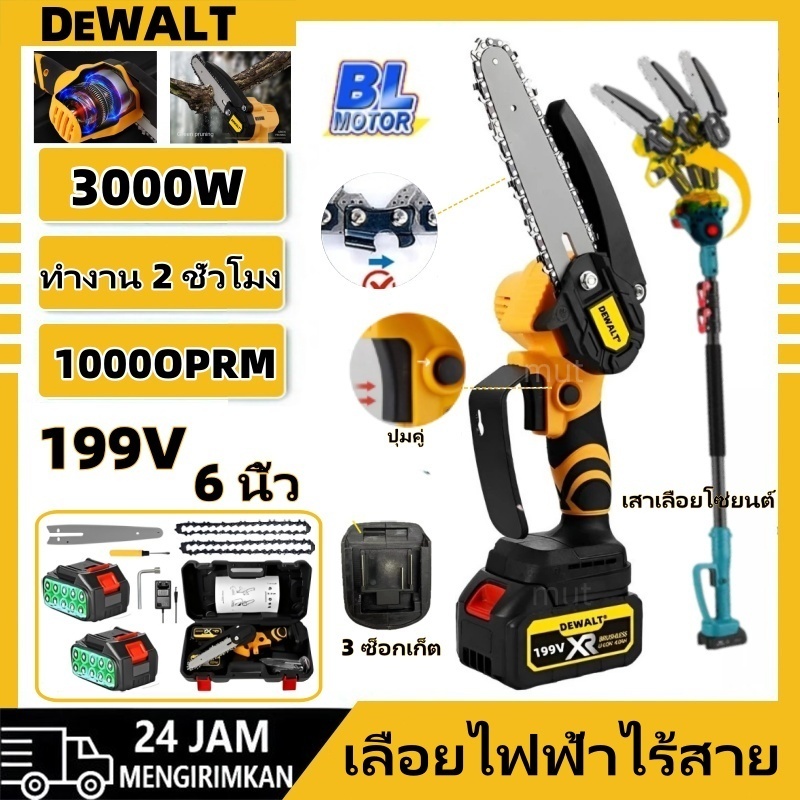 DEWALT เลื่อยไฟฟ้าแบต 8นิ้ว 199V 3000W รุ่น เลื่อยตัดไม้ เลื่อยโซ่ไรสาย เครื่องตัดไม้ไร้สาย รับประกันหนึ่งปี brushless