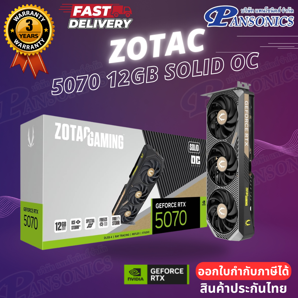 VGA ZOTAC GAMING GEFORCE RTX 5070 SOLID OC 12GB GDDR7 (ZT-B50700J-10P) (รับประกัน3ปี)