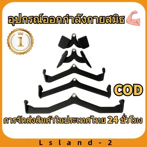 มือจับเสริม Cable Machine & Power Grip อุปกรณ์ออกกำลังกายสมิธ