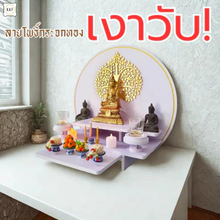 KAF หิ้งพระพิฆเนศทรงกลม ลายโอมต้นโพธิ์ หิ้งพระโมเดิร์นมินิมอล ชั้นวางพระ โต๊ะหมู่ รุ่น cir plus01-ac