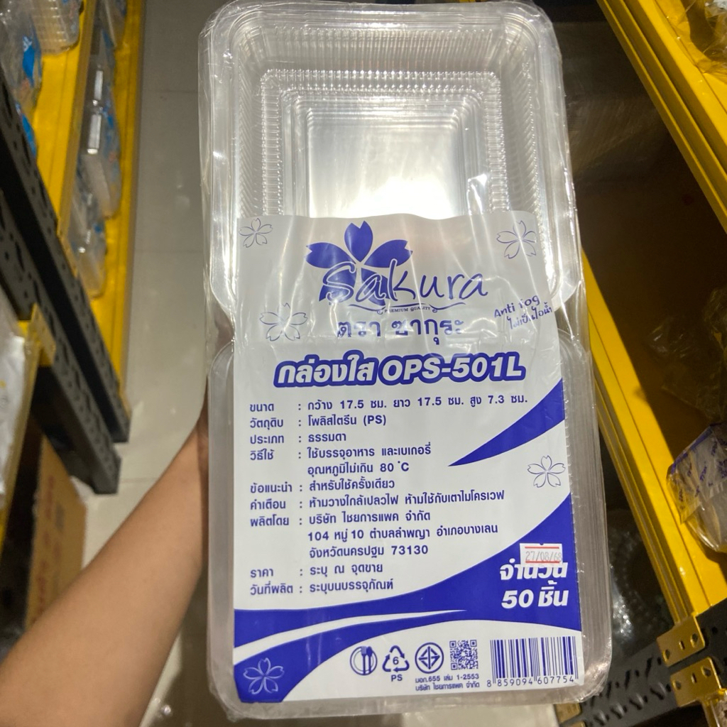 กล่องใสตราซากุระ OPS-501L ขนาด 17.5x17.5x7.3ซม. จำนวน50ชิ้น
