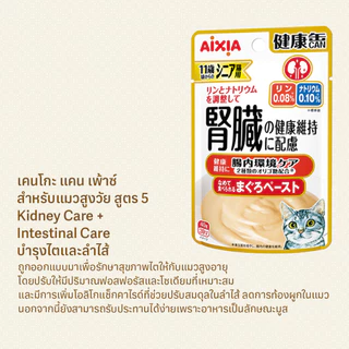 [แพค 12 ซอง] Aixia เคนโกะ แคน เพ้าซ์ สำหรับแมวสูงวัย ปลาทูน่า