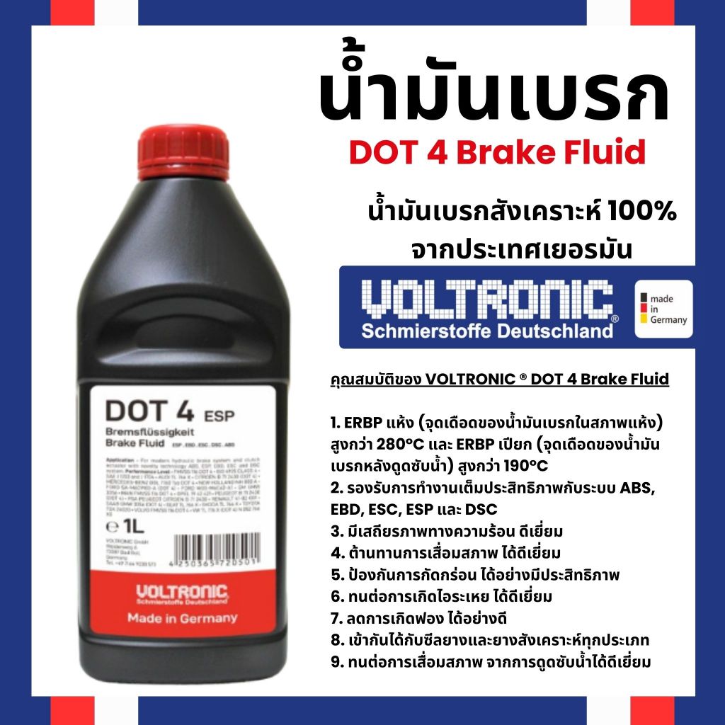 VOLTRONIC ® น้ำมันเบรกสังเคราะห์ 100% DOT 4 Brake Fluid  ขนาด 1 ลิตร รองรับ ABS, EBD, ESC, ESP, DSC