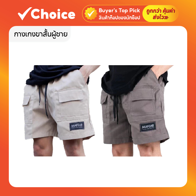 กางเกงขาสั้นผู้ชาย กางเกงขาสั้นวินเทจ Unisex Freesize