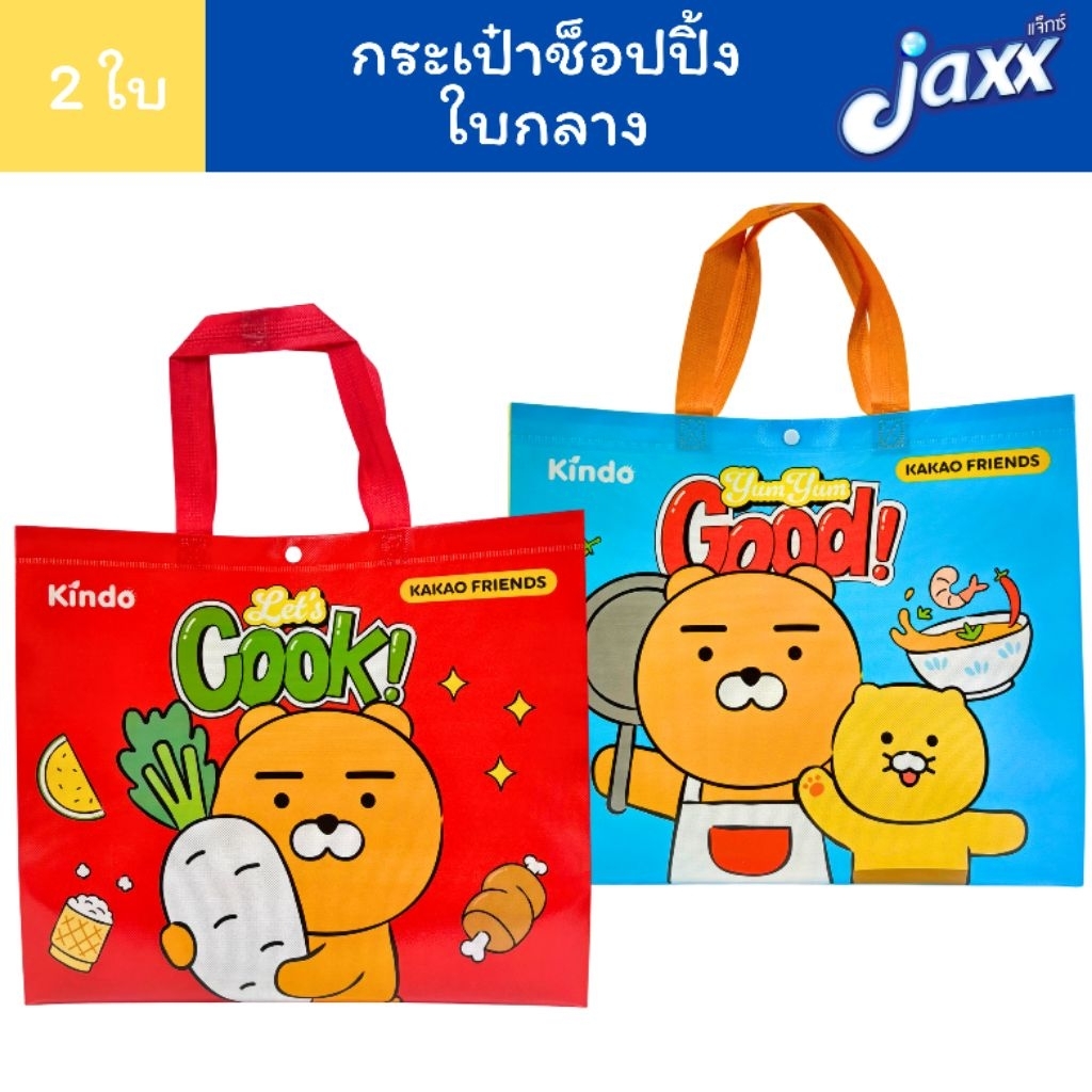 Jaxx (ได้2ใบ2ลาย) กระเป๋าช็อปปิ้ง กระเป๋า ใบกลาง  B03