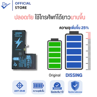 Dissing แบตเตอรี่เพิ่มความจุ แบตไอโฟน สำหรับ 6/6plus/6s/7/7plus/8/X/SE/11/12/13/14/15ProMax/16 | รับประกันแบตเตอรี่ 1 ปี