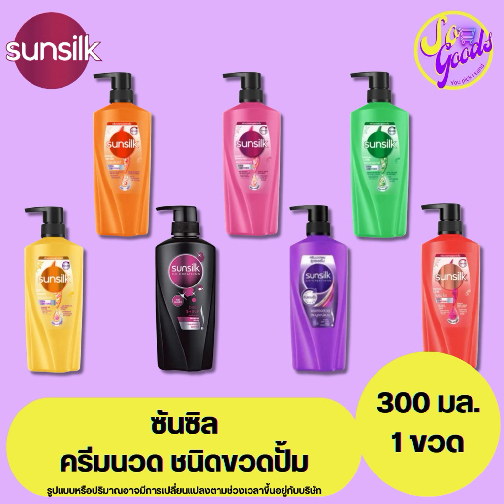 ซันซิล Sunsilk ครีมนวดผม 300 มล. ขวดปั้ม