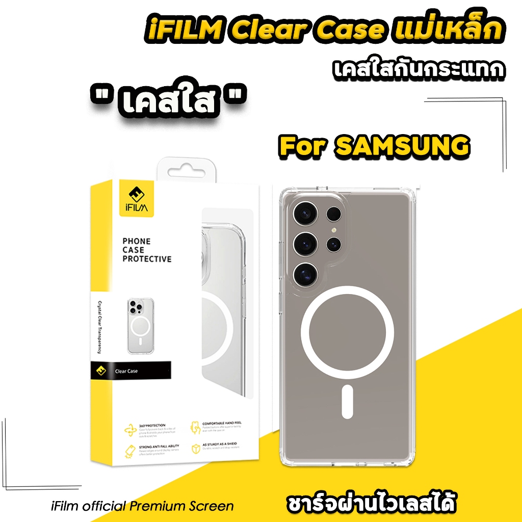 🔥 iFilm เคสใส Clear Case For Samsung S25Ultra S24Ultra ปกป้องการชน เคสสำหรับซัมซุง แม่เหล็ก ชาร์จได้