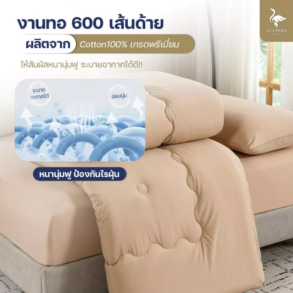 KULTHIRA ชุดเครื่องนอน รุ่น cotton ขนาด 3.5 5 6 ฟุต thumbnail 3