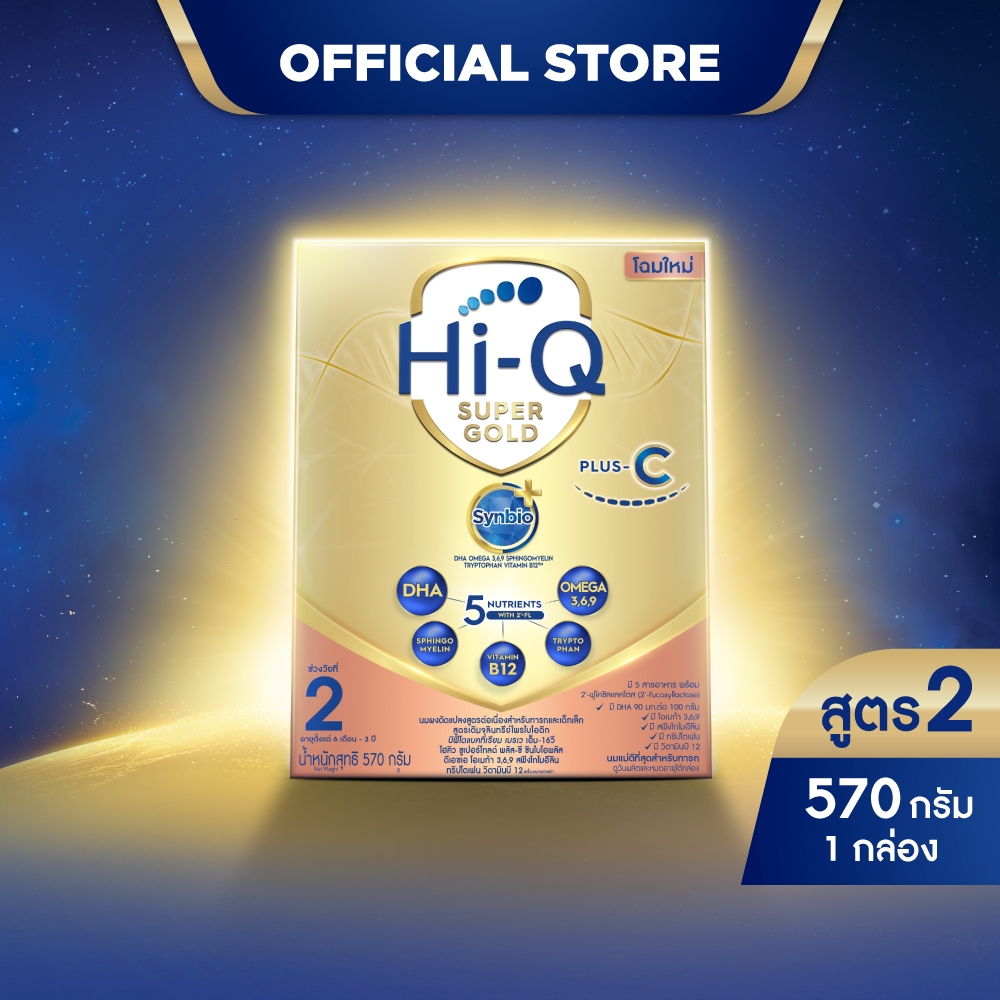 นมไฮคิว ซูเปอร์โกลด์ พลัส-ซี ซินไบโอพลัส นมผงสูตร2 570 กรัม HiQ Supergold Plus-C
