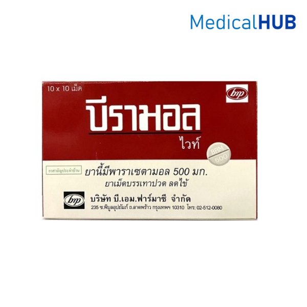 Beramol White บีรามอล ไวท์ พาราเซตามอล ลดไข้ บรรเทา อาการปวด จำนวน 1 กล่อง บรรจุ 10 แผง (16636)